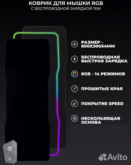 Коврик для мышки RGB с беспроводной зарядкой 80х30