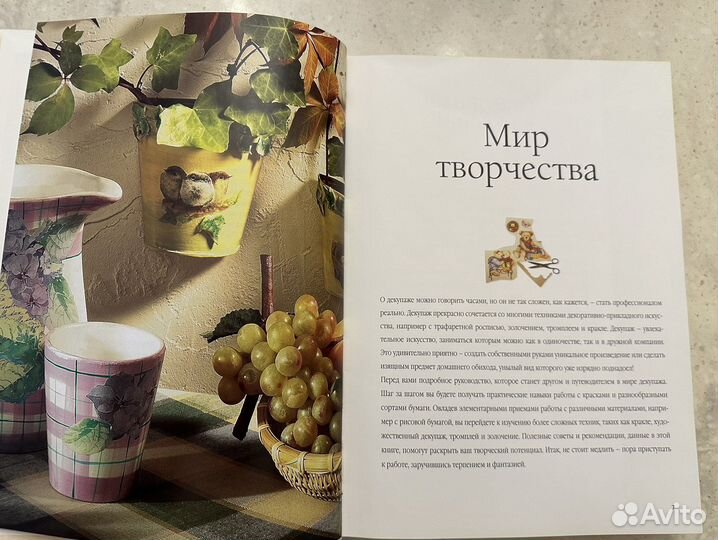 Книга. Декупаж для всех