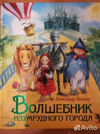 Волшебник изумрудного города