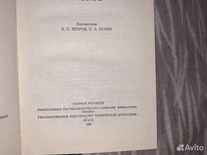 Русско-чешский политехнический словарь
