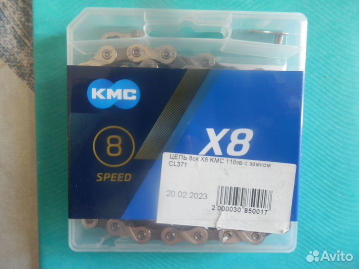Цепь 8 ск кмс С замком В уп