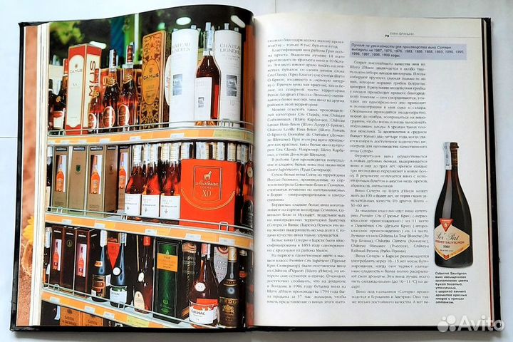 Книга о вине. Для гурманов и ценителей