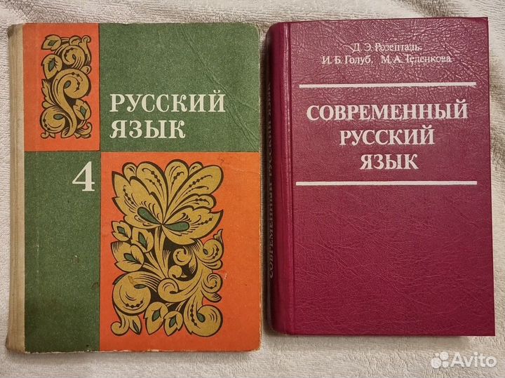 Книги, учебники по русскому языку