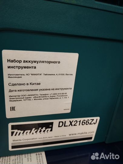 Набор аккумуляторного инструмента Makita DLX2166ZJ