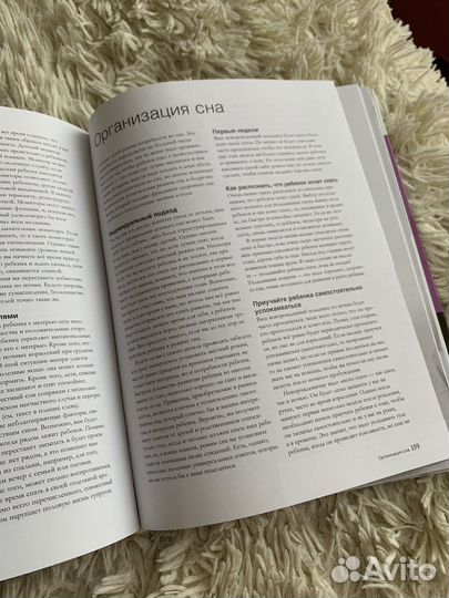 Книга энциклопедия по уходу за ребёнком