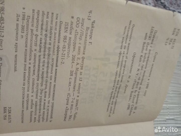 Книга Великолепная фигура за 15мин