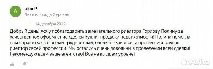 Риэлтор, агент по недвижимости