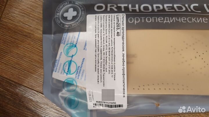 Ортопедические стельки Luomma Markus Lum203