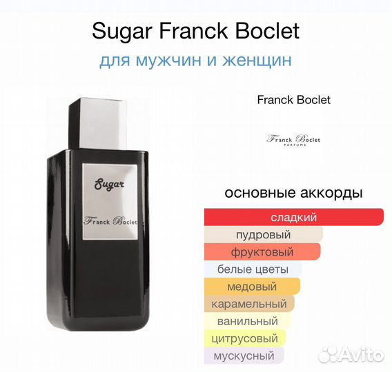 Духи Sugar Franck Boclet 100мл