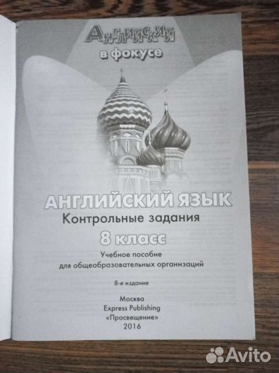 Английский язык 8 класс