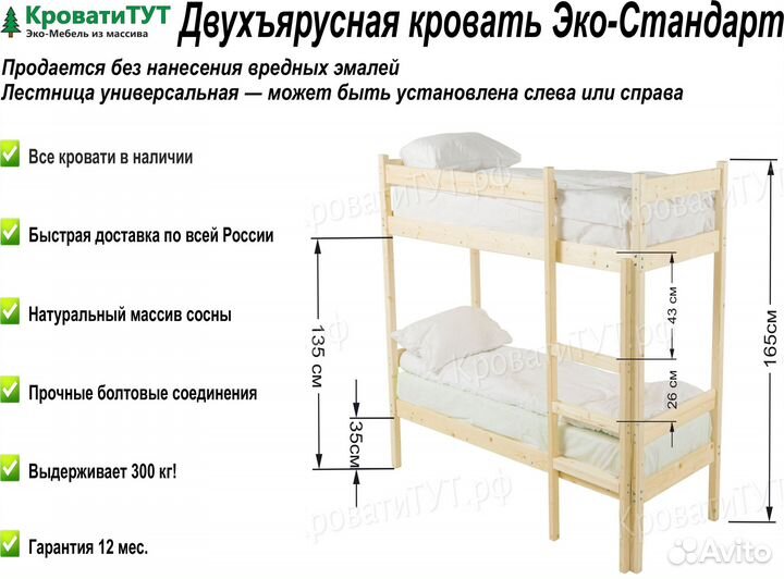 Двухъярусная Кровать