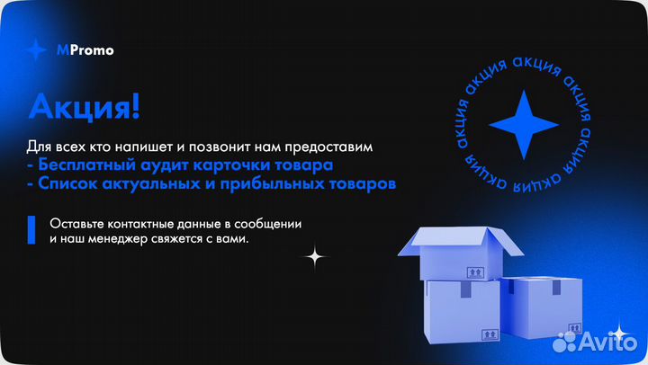 Готовый бизнес на Ozon и Wildberries. Под ключ