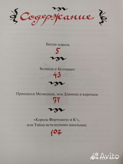 Мелисандра и другие сказки