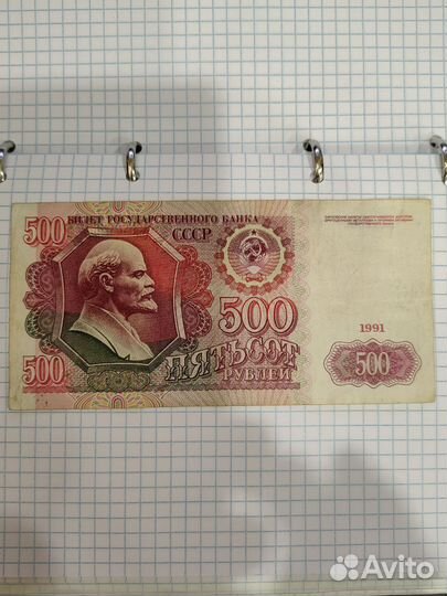Банкнота 500 р СССР 1991 года