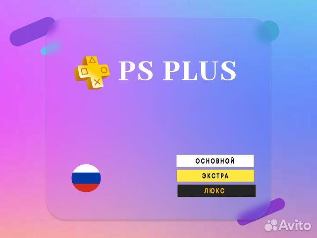 Подписка PS Plus Люкс (Deluxe) Украина 12м (X1yUVa
