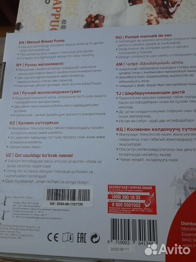 Молокоотсос ручной