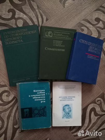 Книги по стоматологии