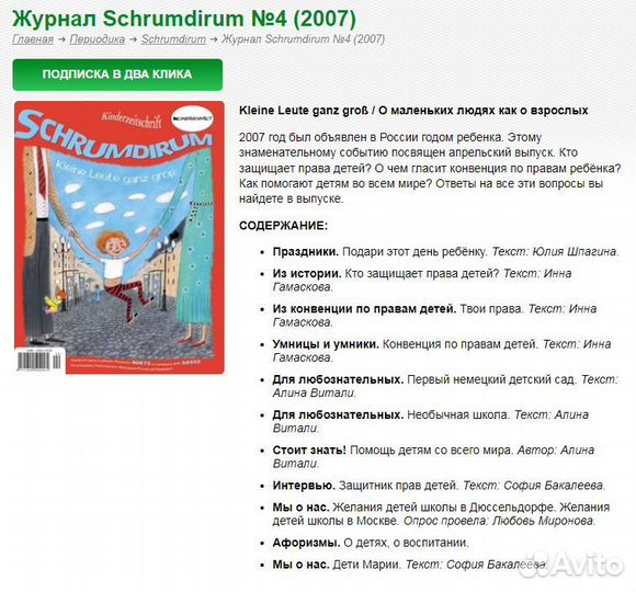 «Schrumdirum».Журнал на немецком