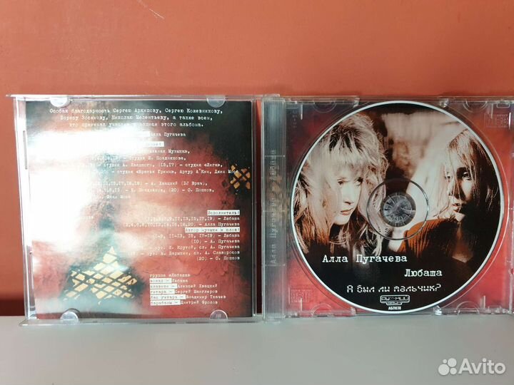 Алла Пугачева - А был ли мальчик (CD, 2002, Арт)
