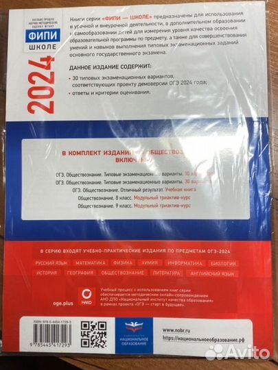 Сборник огэ 2024 Обществознание