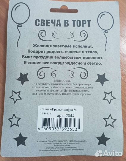 Свеча для торта на 50 лет