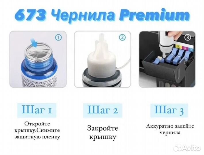 Чернила для принтера Epson L800, L805, L810