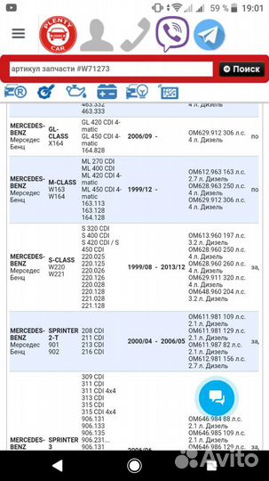 Гидрокомпенсаторы FOL153 W210 211 vito
