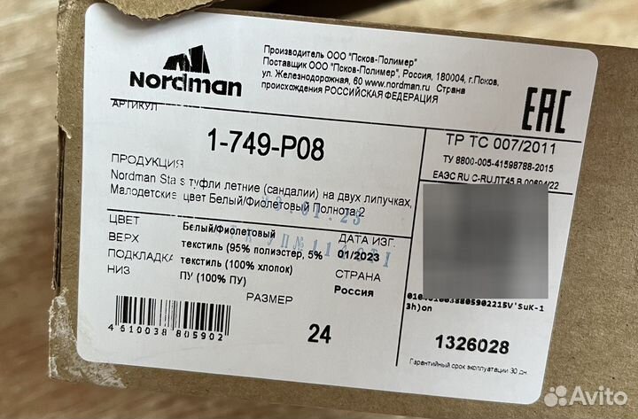 Босоножки nordman