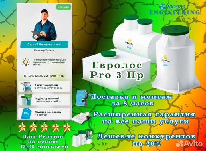 Септик канализация Евролос Pro 4 Пр