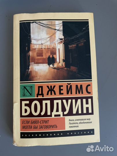 Джеймс Болдуин