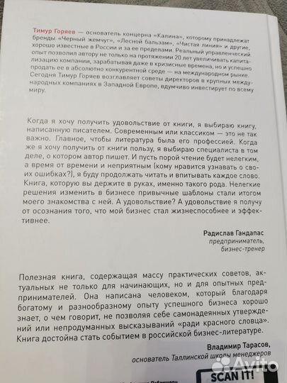 Тимур Горяев Шпаргалки доч боссов