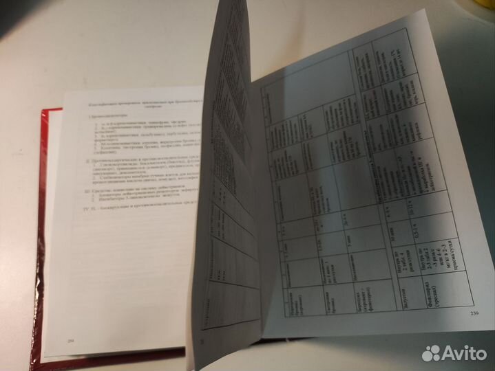 Фармакология