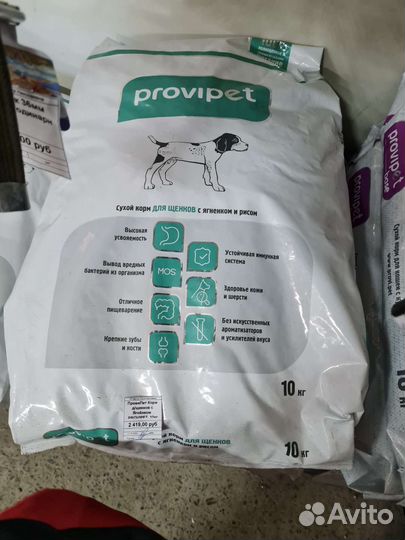 Корм для щенков Провипет с ягнёнка и рисом