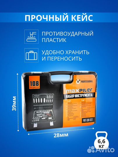Набор инструментов 108 предметов