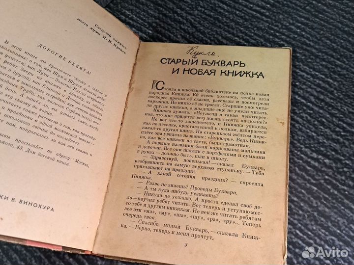 Книги Е.Ильина Шум и Шумок 1964 г