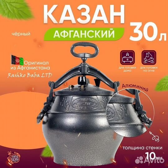 Афганский казан черный 30 л Rashko Baba LTD