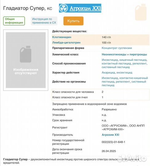 Гладиатор Супер, кс инсектицид