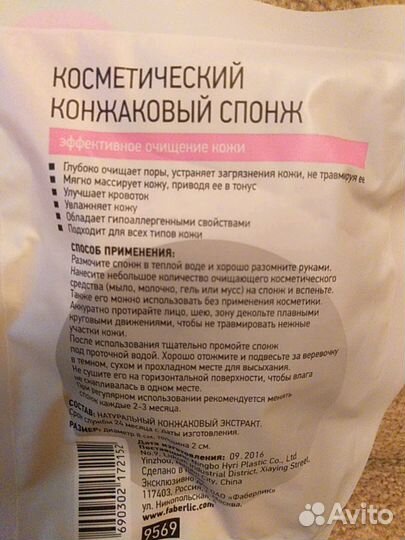 Конжаковый спонж