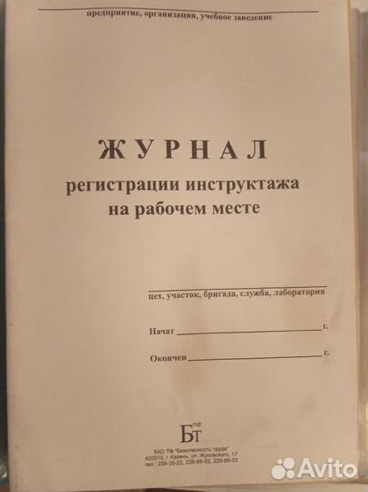 Журнал по технике безопасности и охране труда