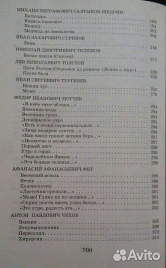 Хрестоматия по литературе 5 класс