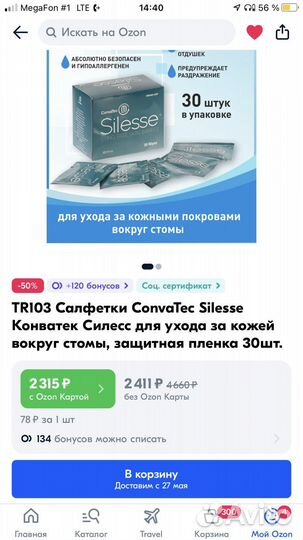 Салфетки для ухода