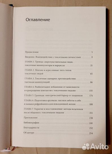 Токсичные люди книга - Шахида Араби