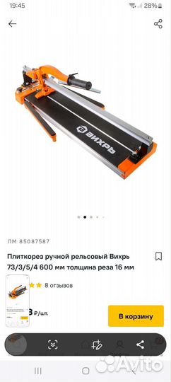 Плиткорез ручной 600 бу