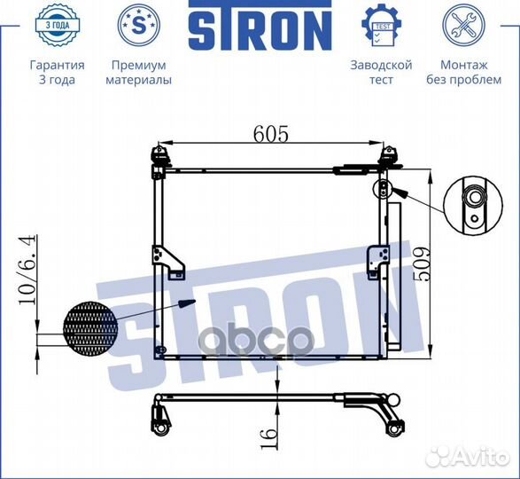 Радиатор кондиционера STC0018 stron