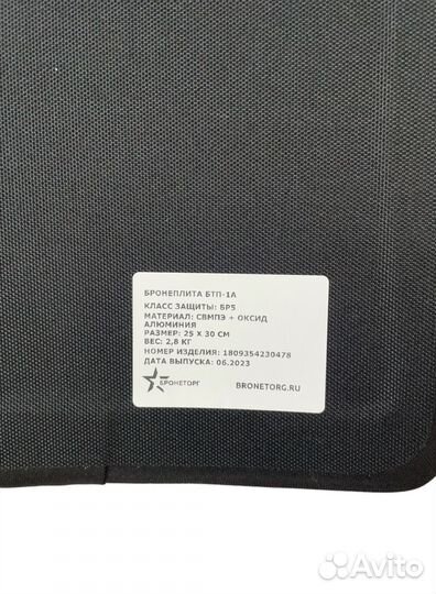 Бронепластина бтп-1А для бронежилета, бр5