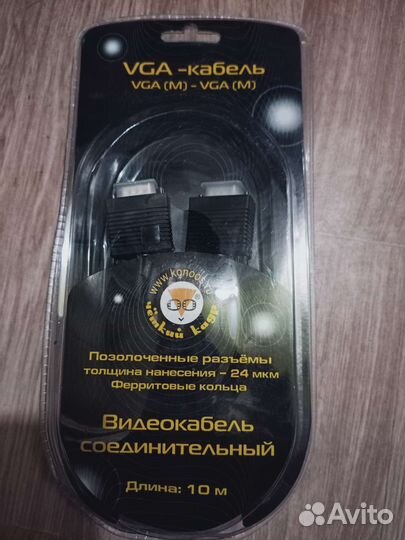 Кабель vga 10 метров