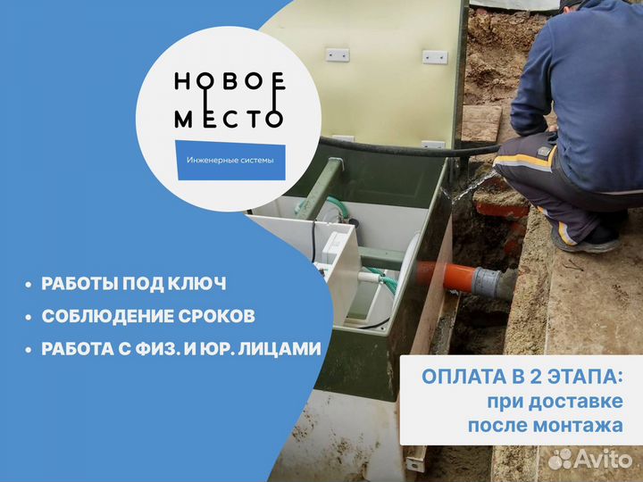 Септик с установкой