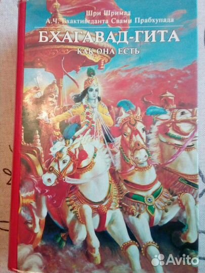 Бхагавад гита