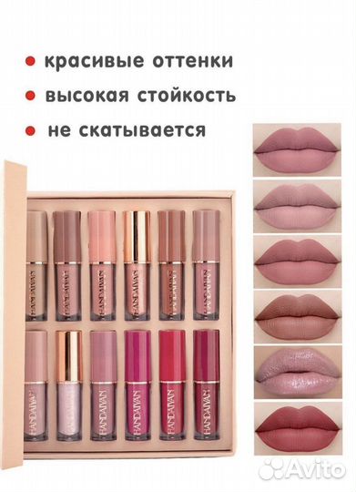 Набор помад для губ