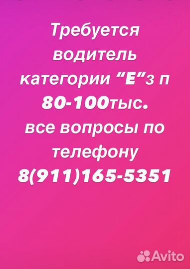 Водитель категории е